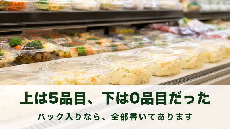 売り場に透明な容器のポテトサラダが横一列に並ぶ場面