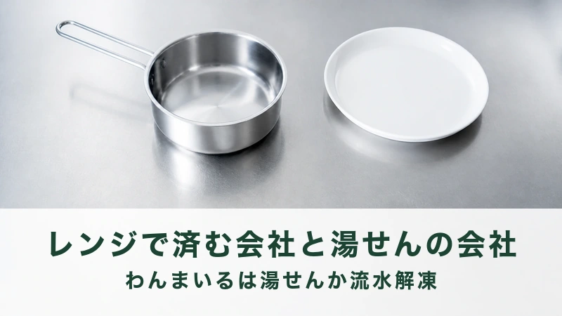 銀色の台に空の小鍋と白い平皿が一つずつ