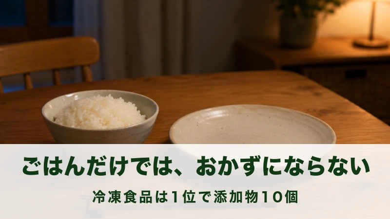夕方の食卓にごはんの茶碗と空のおかず皿