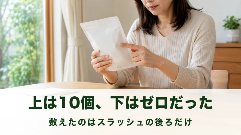 テーブルで冷凍食品の袋の裏の表示を指でなぞって見る場面