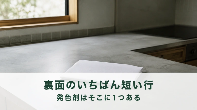 台所の作業台にたたんだ白い紙が一枚だけ置かれている