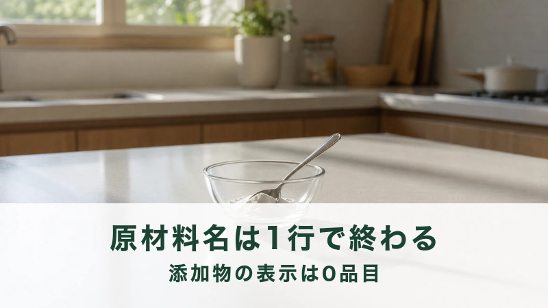 朝の台所の作業台に置かれた、白い粉がひとさじ入った小さなガラスの器