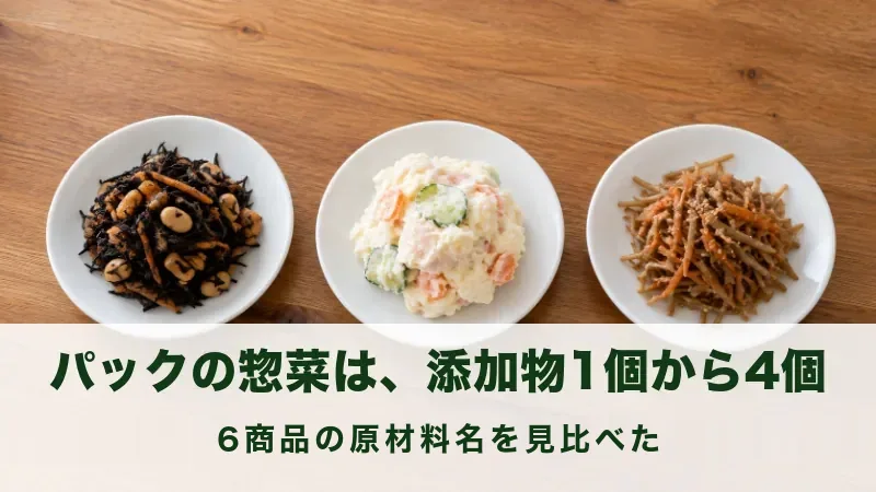 木のテーブルに小皿のひじき煮とポテトサラダときんぴら