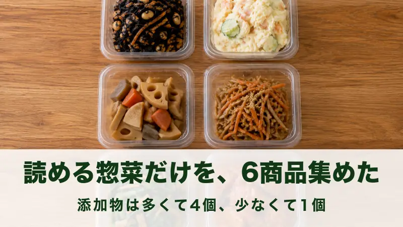 木のテーブルに透明なパック入りの惣菜が6つ並ぶ