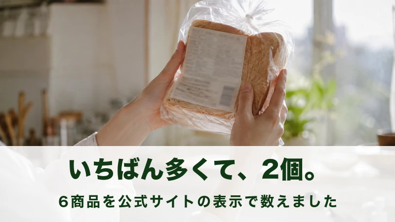 食パンの袋の裏の表示を明かりにかざして読む手元の情景