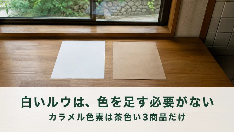 窓辺の木の台に並べて置かれた白と茶色の二枚の紙