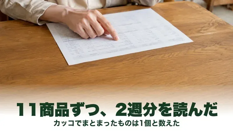 キッチンのテーブルに広げた紙の一覧を指でたどる場面