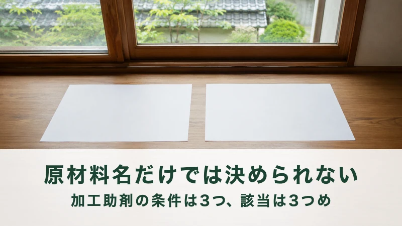 窓辺の木の台に並べて置かれた二枚の白い紙