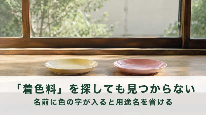 昼の光がさす窓辺の作業台にならんだ黄色と赤の小皿