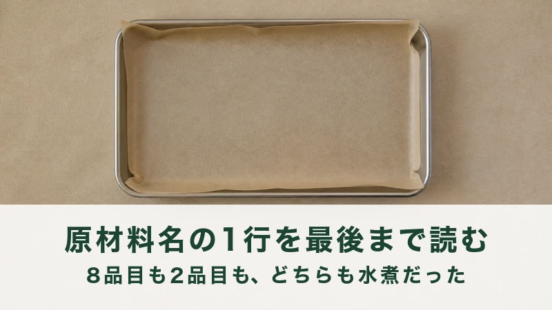 真上から見た紙を敷いた金属の角バット