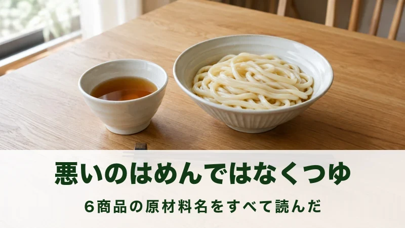 木のテーブルに置かれたゆでたてのうどんと別の器のつゆ