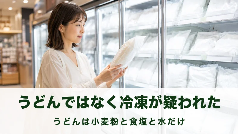 冷凍食品の売り場で無地の白い袋を手に取っている女性