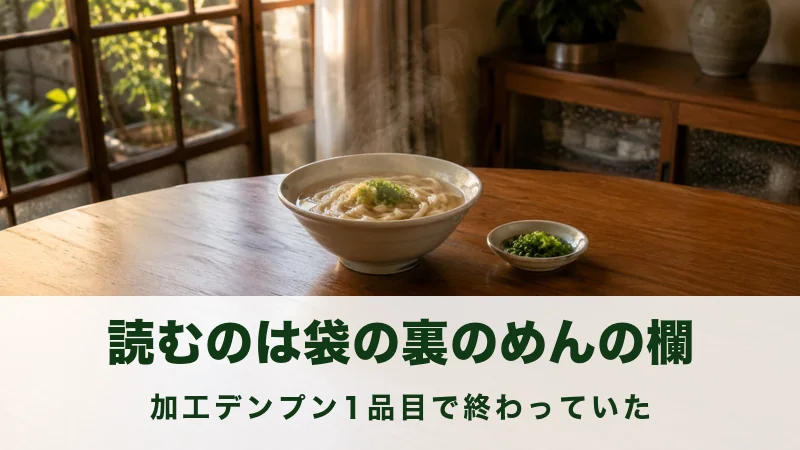 夕方の食卓にうどんの丼と青ねぎの小皿だけがある場面