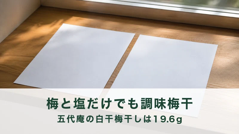 窓辺の木の台に並べて置かれた二枚の白い紙
