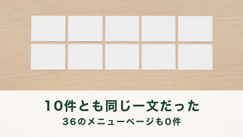 木の机に2列で並べた10枚の白いカード