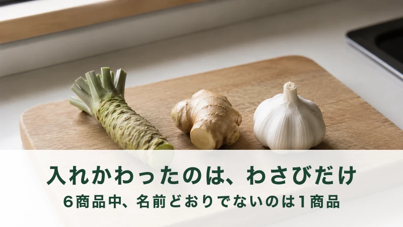 まな板に並べられたわさびの根としょうがとにんにく