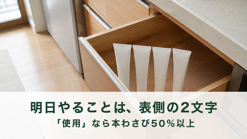 台所の引き出しに並べて入れられた四本の細いチューブ
