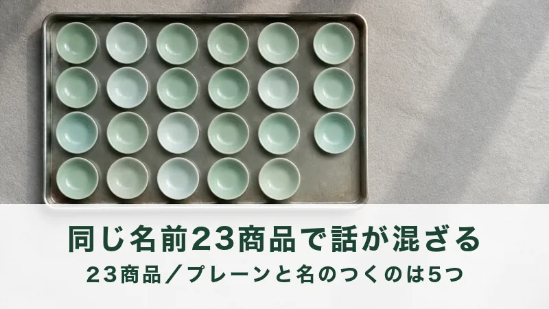 金属の角バットに淡い緑の小鉢を並べた