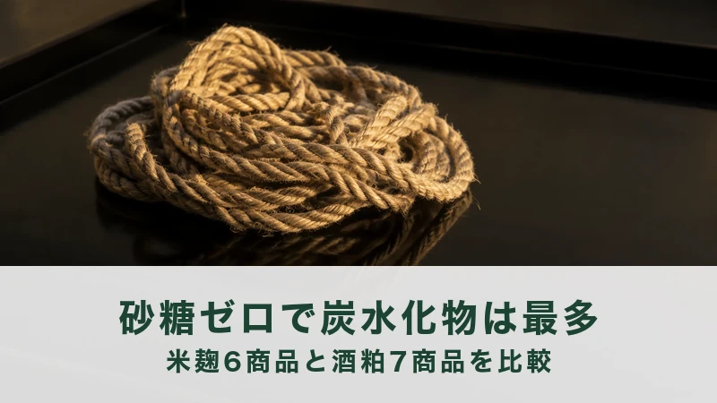 黒い盆の上に、太い麻縄が輪を描いてゆるく巻かれて置かれている