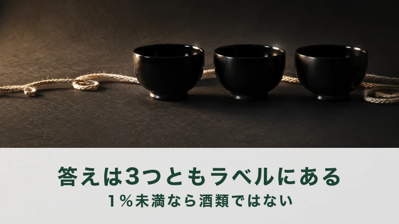 黒い台に黒い椀が3つ並び、その手前を1本の麻縄が横切っている