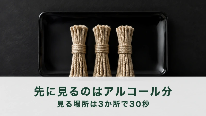 黒い長皿の上に、麻縄を束ねて立てたものが3つ並んでいる