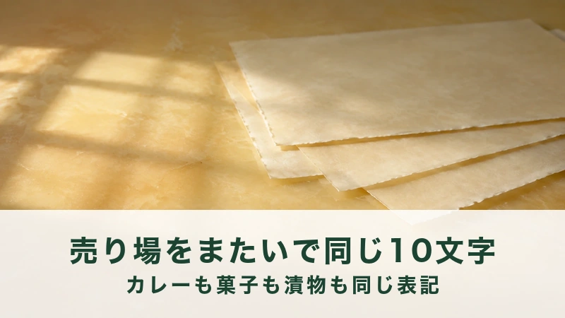 窓の光が差す黄色い台に、薄い紙が4枚ずらして重ねてある