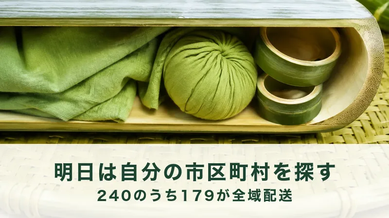 細長い竹の器に、緑の布と丸い布の玉、竹の輪切りが2つおさまっている