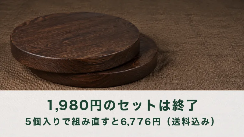 麻の布の上に、こげ茶の円い板が二枚重ねて置いてある