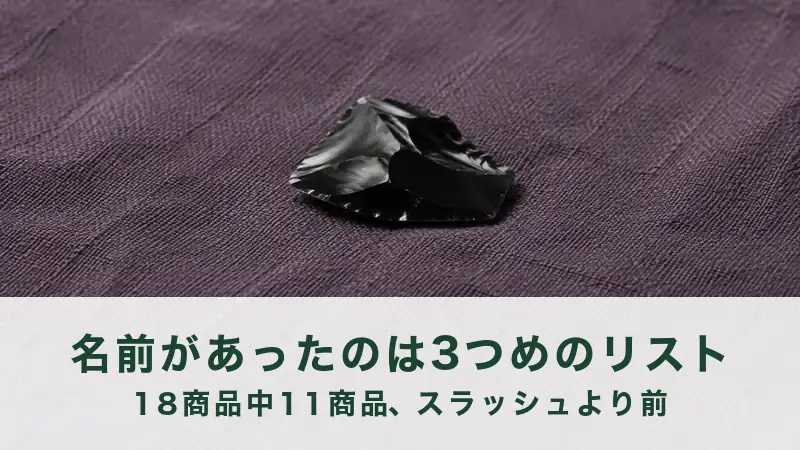 紫がかった布の真ん中に、黒く割れた石を1つ置いた