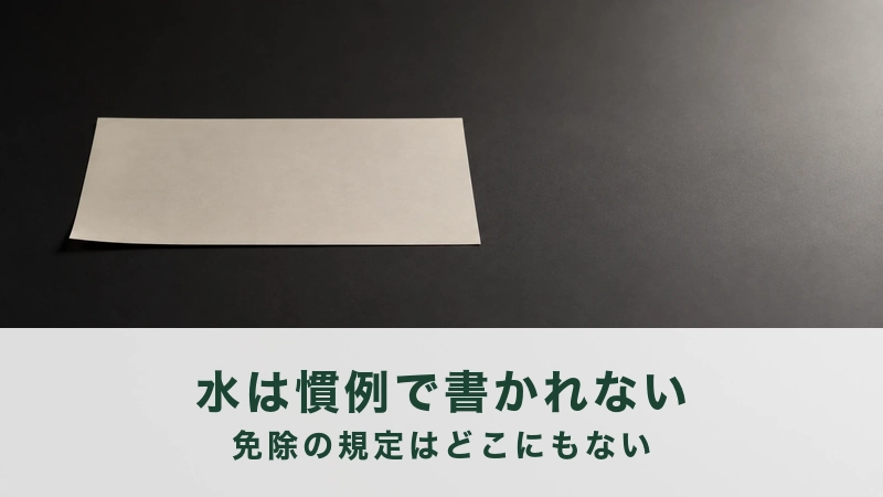 黒い平らな面に象牙色の薄い紙が一枚だけ置かれている