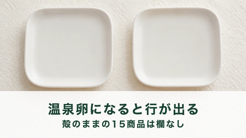 白いざらついた面に、正方形の白い皿が2枚ならべてある