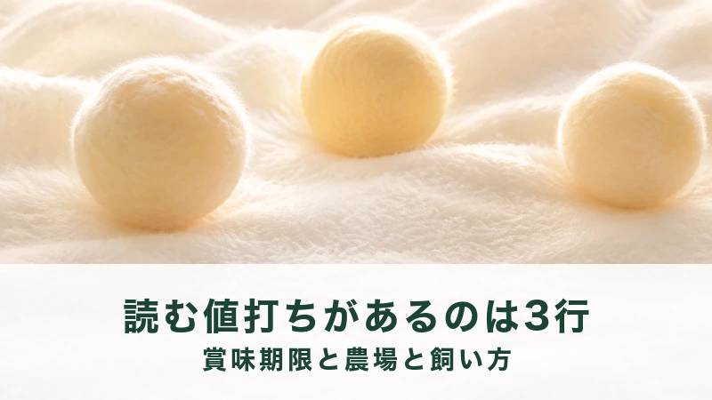 ふわふわの白い布の上に、クリーム色の丸い玉が3つ転がっている