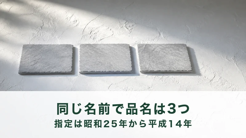 白いしっくいの面に、四角い石の板が3枚すこし間をあけて置いてある