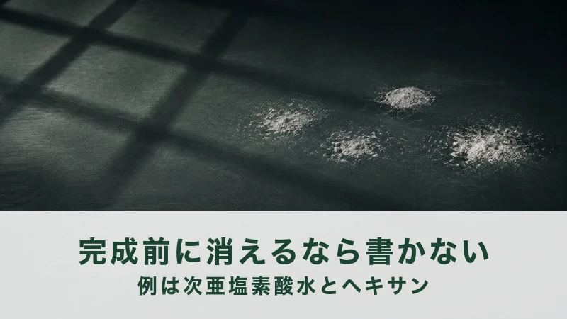 窓枠の影が落ちた暗い板に、白い粉が4か所、小さく散っている