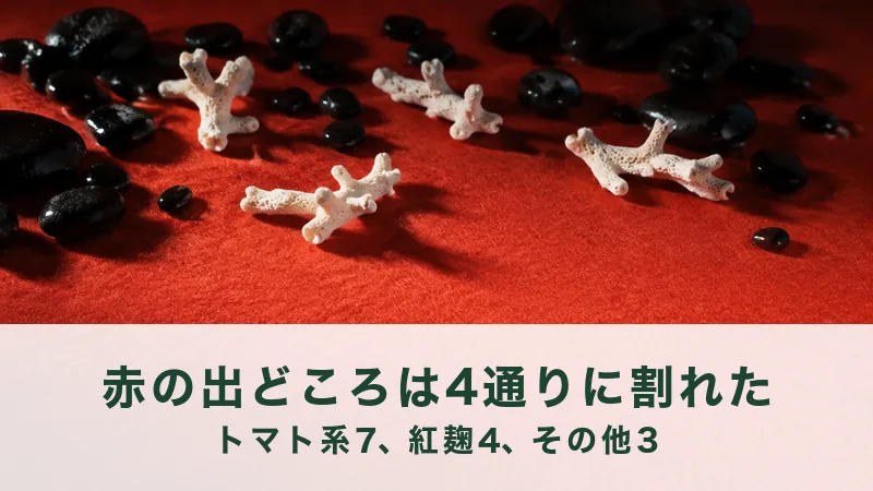 赤い布の上に黒い小石を散らし、白い枝サンゴを4本、間隔をあけて置いた