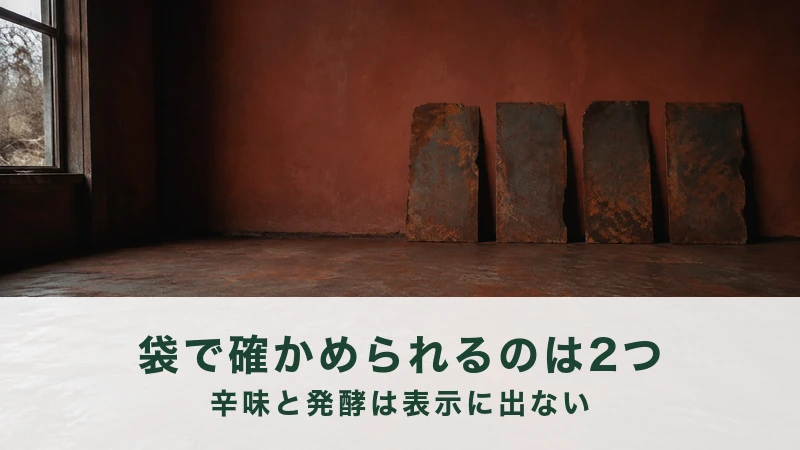 赤茶の土壁の部屋で、錆びた鉄の板を4枚、壁に立てかけて並べた