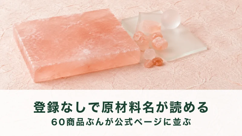 うすい桃色の面に、四角い岩塩の板と小さな結晶、すりガラスの板がある