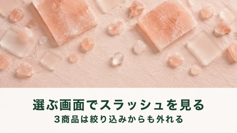 桃色の面いっぱいに、岩塩の板と結晶、四角いガラスが散らして置いてある