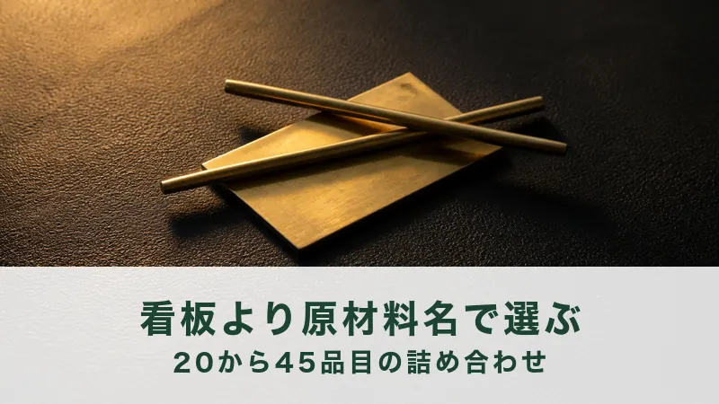 黒い革のマットに磨いた真鍮の板が一枚と真鍮の細い棒が二本重ねてある