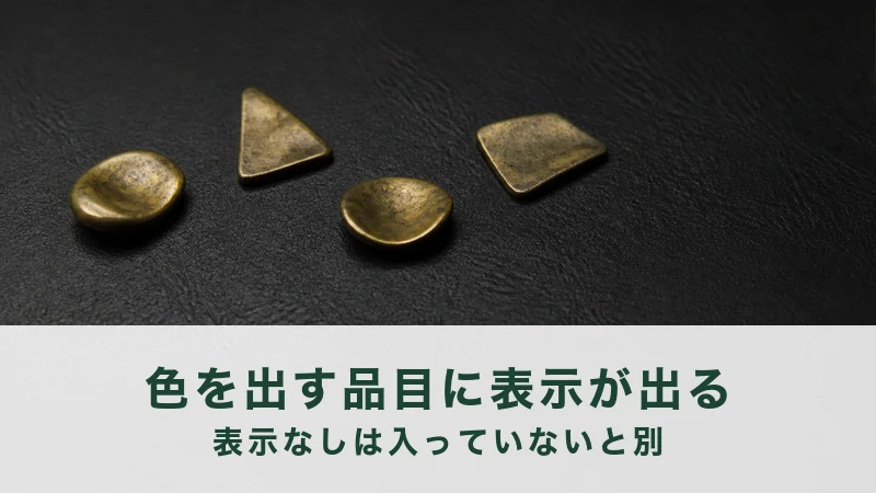 黒い革のマットの上に曇った真鍮の小片が四個間隔をあけて散らしてある