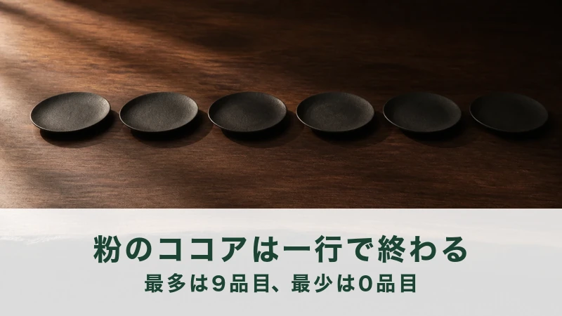 濃い木の厚板に、黒い焼き物の平皿が六枚一列で並んでいる