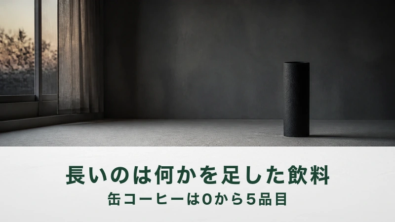 夕方の光が差す薄暗い部屋の灰色の床に黒い焼き締めの筒が一本立っている