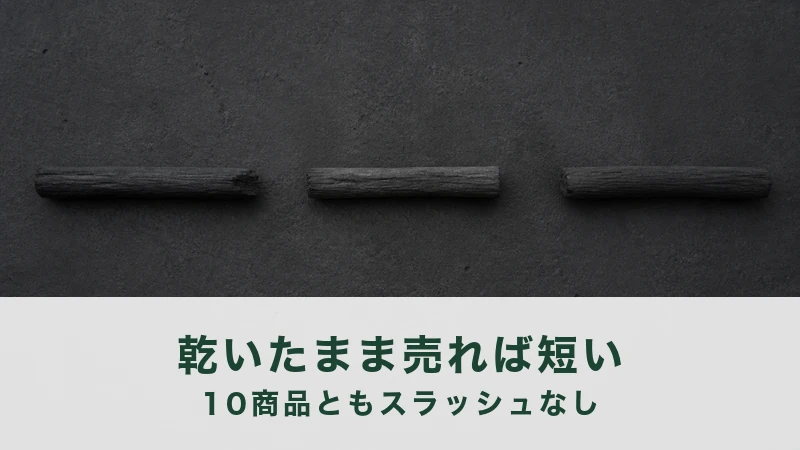 黒い焼き締めの陶板の上に木炭の細い棒が三本等間隔で横に並んでいる