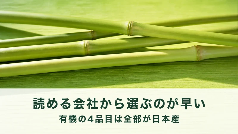 青竹の棒が四本交差して画面いっぱいに写る。読める会社から選ぶ案内