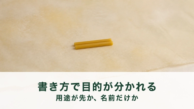 羊皮紙の上に蜜蝋の細い棒が二本そろえて置かれている。よくある質問に添えた画像
