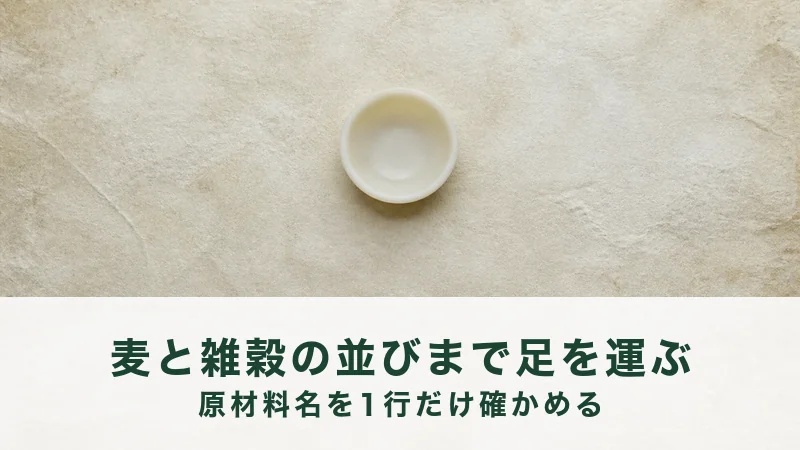 羊皮紙の上に蜜蝋の小さな空の椀が一つだけ置かれている。麦と雑穀の並びへ向かう結び