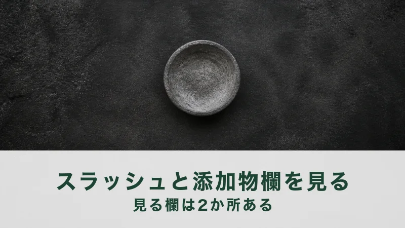 黒い石の面に灰をかぶった空の石皿が一枚だけ置かれている。裏の表示を確かめるまとめ
