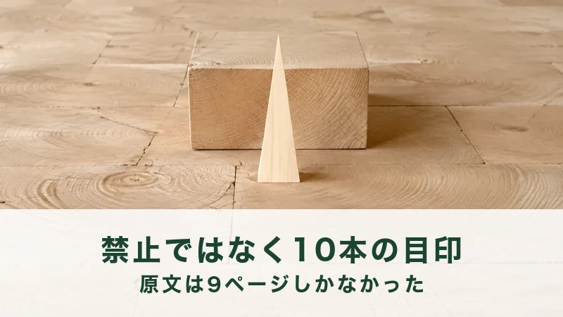 木目の床に置いた角材の前に細い三角の板が立つ画像