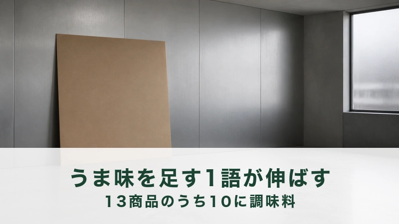灰色の壁の部屋にクラフト紙の大きな板が一枚立てかけてある。粉に味が入る導入