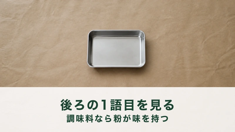 クラフト紙の上に空のステンレスの角バットが一枚だけ置かれている。後ろの一行を見る結び
